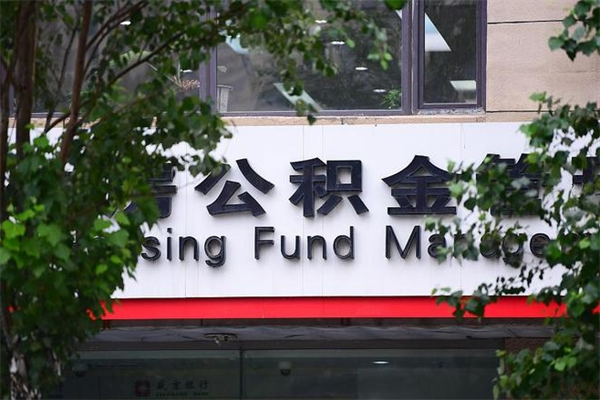 平阳住房离职公积金怎么取出来（离职住房公积金怎么提取现金）
