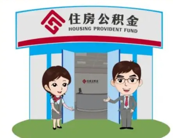 平阳国管住房公积金怎么提（国管住房公积金提取流程）